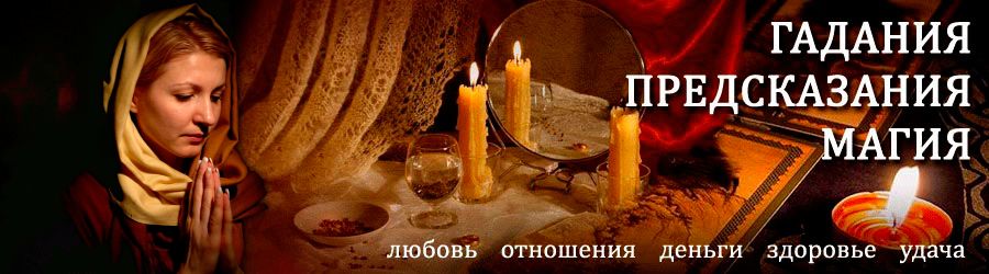 Гадалка в Заинске — отзывы